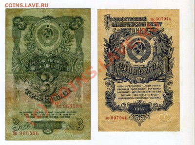 1 и 3 рубля 1947 до 3.06.10 до 21-00 МСК - 1 и 3 руб 1947 2