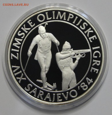 500 динар Югославия 83 Олимпиада в Сараево БИАТЛОН до 18.02 - IMG_2930.JPG