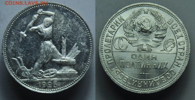 50 копеек 1925г. ПЛ aUNC - UNC - 50коп1925_1