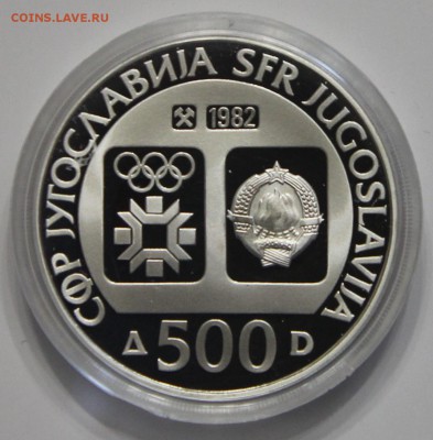 500 динар Югославия 82 Олимпиада в Сараево СЛАЛОМ до 18.02 - IMG_2939.JPG