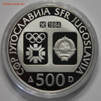 500 динар Югославия 84 Олимпиада в Сараево ЛЫЖИ до 18.02 - IMG_2941.JPG