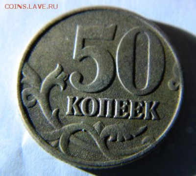 50 копеек 2002 м засор штемпеля? - 71223