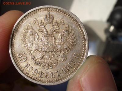 50 копеек 1912 г. - 21.02.2015-22.00 Мск. - 2c.JPG