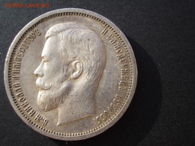 50 копеек 1912 г. - 21.02.2015-22.00 Мск. - 2a.JPG