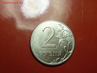 2р 2012г ммд непрочекан и смещ. канта. - P1120354.JPG