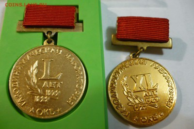 ==============Медали, значки - много разных - 23 шт.======== - P1040685.JPG