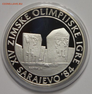 250 динар Югославия 83 Олимпиада в Сараево РАДИМЛЕ до 18.02 - IMG_2952.JPG