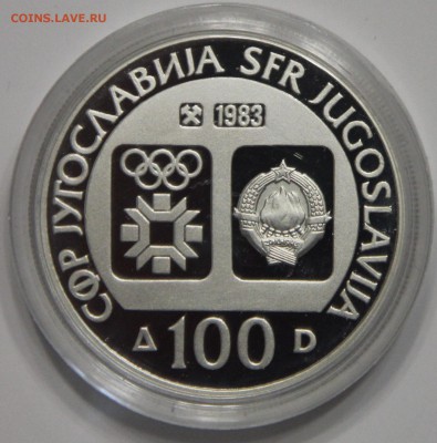 100 динар Югославия 83 Олимпиада ФИГУРНОЕ КАТАНИЕ до 18.02 - IMG_2965.JPG
