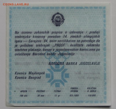100 динар Югославия 84 Олимпиада ПАРНОЕ КАТАНИЕ до 18.02 - IMG_2979 2