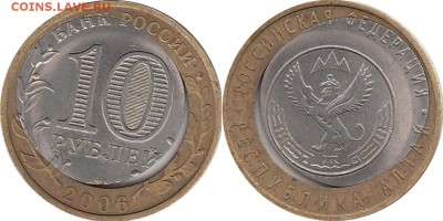 10 рублей 2006 года, Республика Алтай двойная вырубка. - 2006