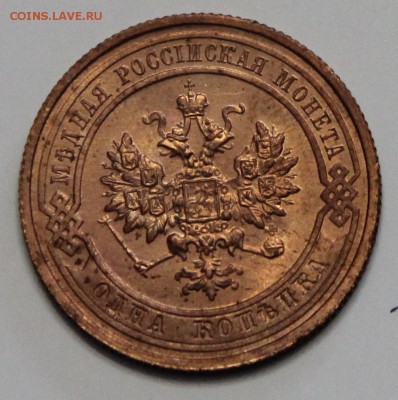 1 копейка 1915 UNC до 18.02 - IMG_3261.JPG