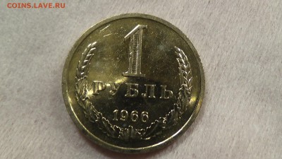 1 рубль 1966 UNC НЕ НАБОРНЫЙ! До 19.02.15 (чт. 22-30) - DSC04589.JPG