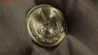 1 рубль 1975 UNC НЕ НАБОРНЫЙ! ЯРКИЙ До 19.02.15 (чт. 22-30) - DSC04566.JPG