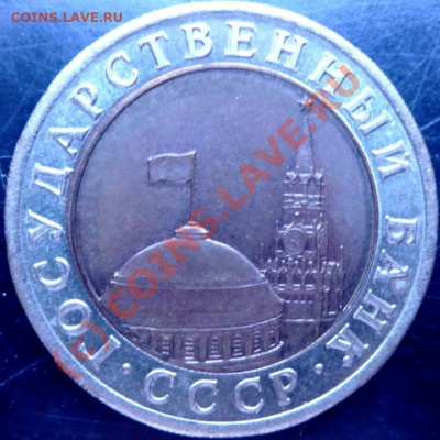 10 руб. 1991 ЛМД. 2 штуки, на оценку. - P1030603.JPG