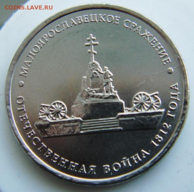 Cталинградская битва 5 руб 2014г раскол? - DSC06833.JPG