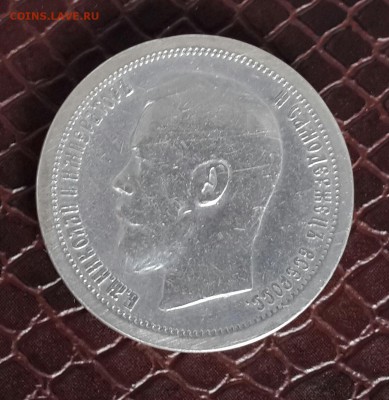 50 копеек 1897 г - 20150215_080910-1