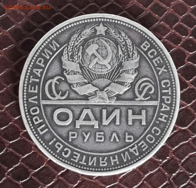 Рубль 1924 - 20150215_081151-1