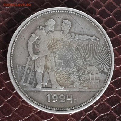 Рубль 1924 - 20150215_081132-1