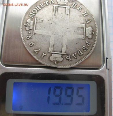 1 рубль 1799 - вес1