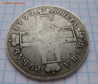 1 рубль 1799 - 11