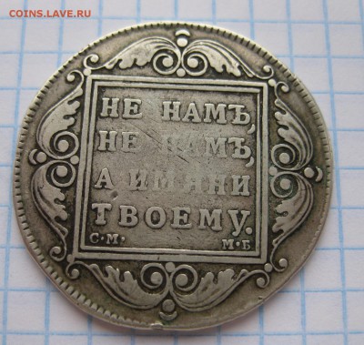 1 рубль 1799 - 2