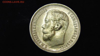 5 рублей 1899 года (ФЗ), Золото. - DSC00601.JPG