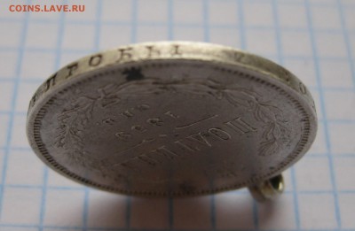 Полтина 1859 с напайкой - г3