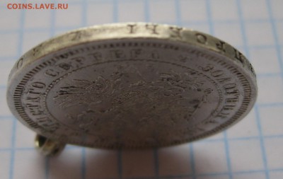 Полтина 1859 с напайкой - г1
