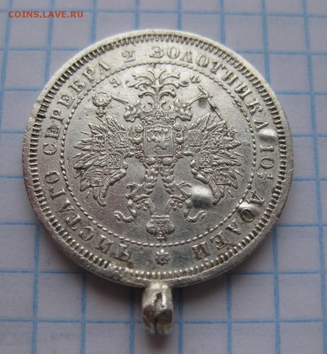 Полтина 1859 с напайкой - 22