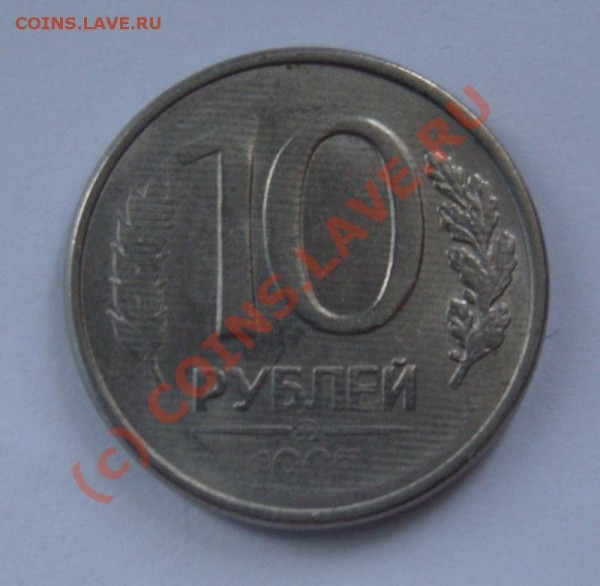 10 рублей 199(3?) брак непрочекан - DSC00499.JPG