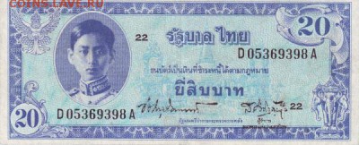 Банкноты Тайланда. - 20 бат1946