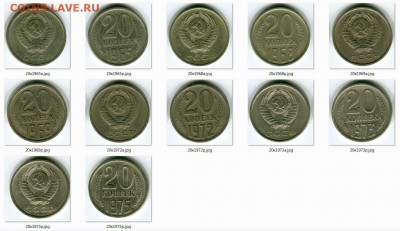 20 копеек 65-75 из обращения - Снимок.JPG