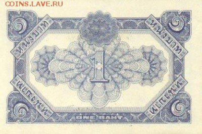 Банкноты Тайланда. - 1 бат46