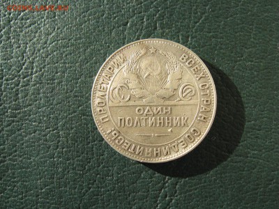 Полтинник 1924 Т.Р. - IMG_5546.JPG