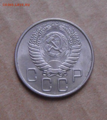 20копеек 1955год. UNC. до 18.02.2015г - DSC05323.JPG
