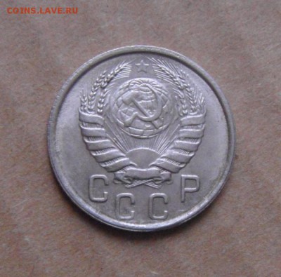 15копеек 1946год.UNC. до 18.02.2015г - DSC05311.JPG