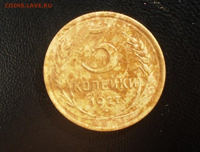 3 копейки 1927 хорошая до 21.02 22.00 мск - P1010531.JPG