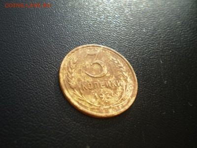 3 копейки 1927 хорошая до 21.02 22.00 мск - P1010536.JPG