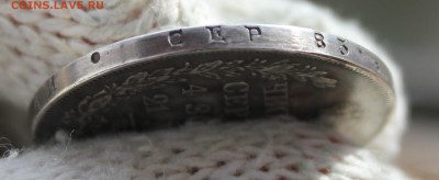 1 РУБЛЬ 1830 ГОДА (длинные ленты) - IMG_9607.JPG