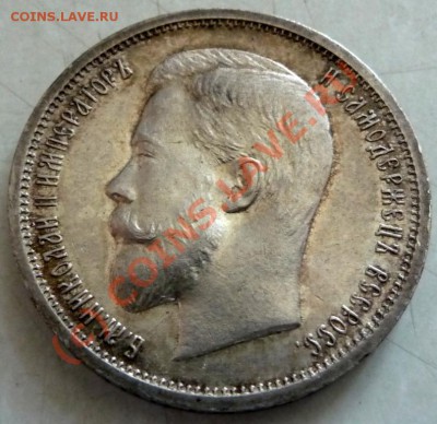 50 коп. 1913 ВС на оценку - P1030616.JPG