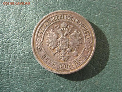 5 КОПЕЕК 1871 - IMG_5548.JPG