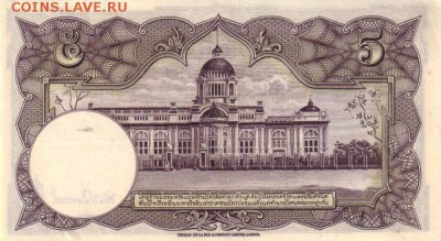 Банкноты Тайланда. - 5 бат48