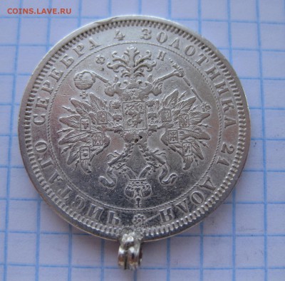 1 рубль 1877 с ушком - 22