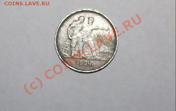 ПРОШУ ОЦЕНИТ РОССЙКУЮ СЕРЕБРАНУЮ МОНЕТУ 1 РУБ 1924 - P1120236.JPG