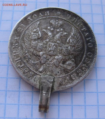 1 рубль 1843 с ушком - 22