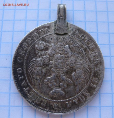 1 рубль 1843 с ушком - 2
