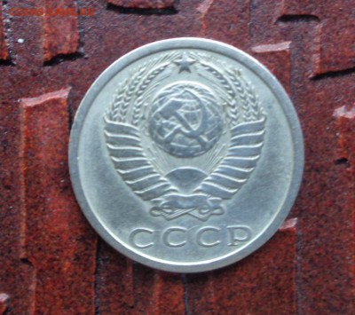 15 копеек 1972 года не наборная - DSC00935.JPG