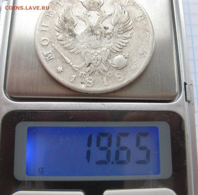 1 рубль 1818 с дыркой - вес