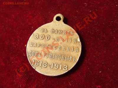 МЕДАЛЬ ЦАРИЗМ:300 ЛЕТ... ДО 4 ИЮНЯ 21-00 МСК - 300 лет-2