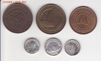 6 разных жетонов игровые,метро,Стандарт до 20.02.15 22.00МСК - Image0002.JPG